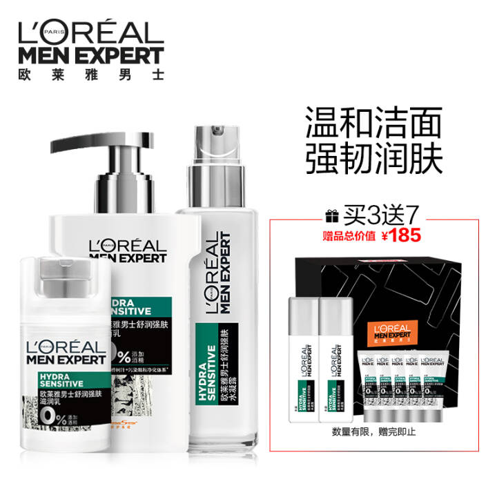 欧莱雅LOREAL男士舒润强肤护肤套装