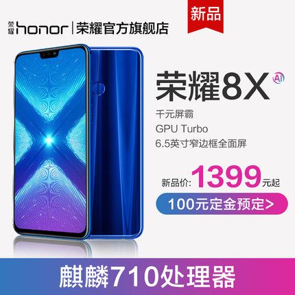 新品华为honor/荣耀 荣耀8X全面屏