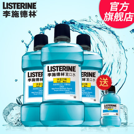 清新口气！李施德林 冰蓝漱口水 500ml*3瓶+80ml