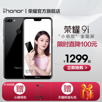 华为honor/荣耀 荣耀9i全面屏智能手机全网通4G