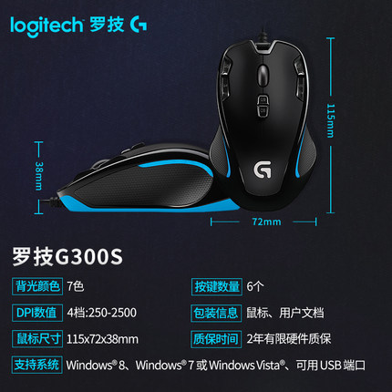 Logitech/罗技 G300S 有线光电鼠标 默认配色