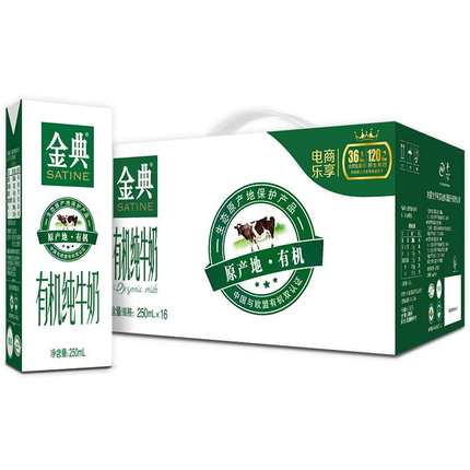 伊利 金典 有機純牛奶 250ml*16盒