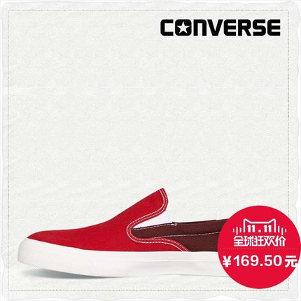 双11好价！匡威双色套脚款帆布鞋 148717C