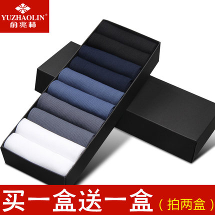 历史低价！俞兆林10双男士丝袜