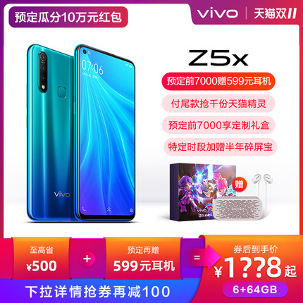 vivo Z5x  默認配色