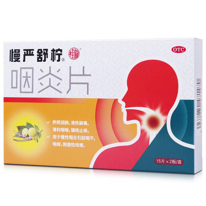 慢严舒柠(MINT)咽炎片30片