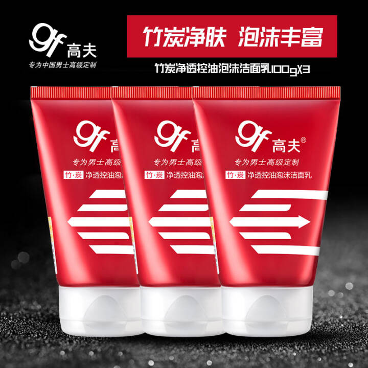高夫竹炭净透控油泡沫洁面乳100g*3支装