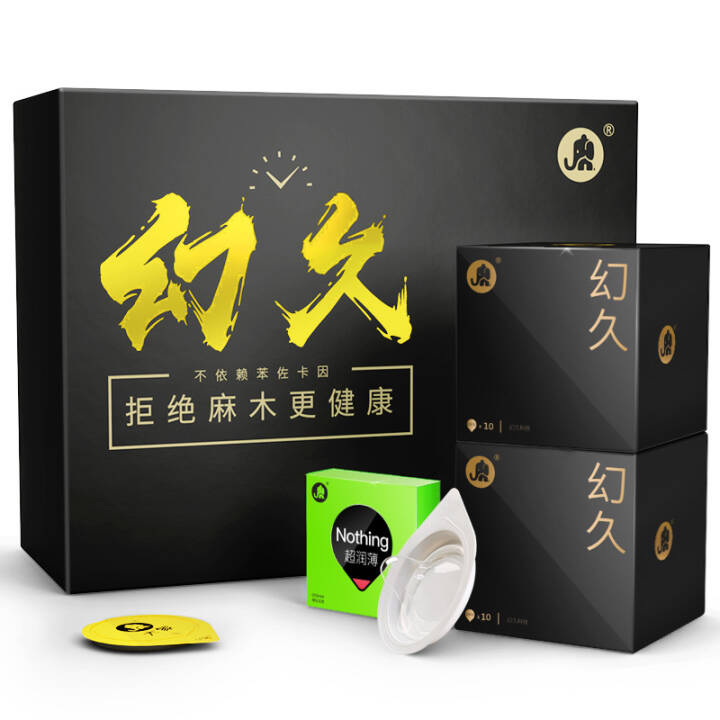 大象超薄安全套幻久礼盒23只