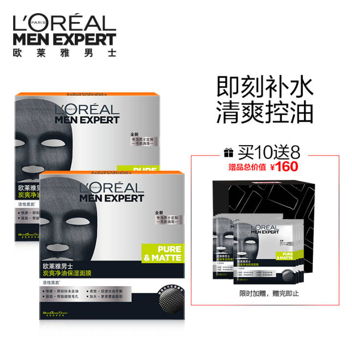 欧莱雅LOREAL 男士炭爽净油保湿面膜套装