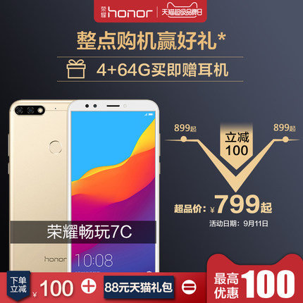 华为honor/荣耀 畅玩7C