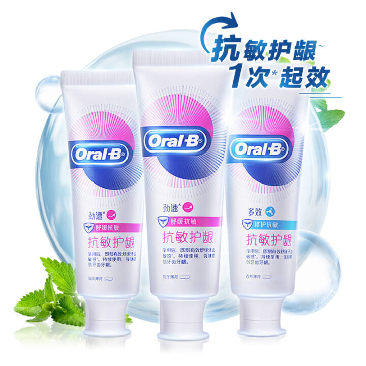 欧乐B（OralB）舒敏泡泡牙膏 抗敏护龈 防敏感3支装