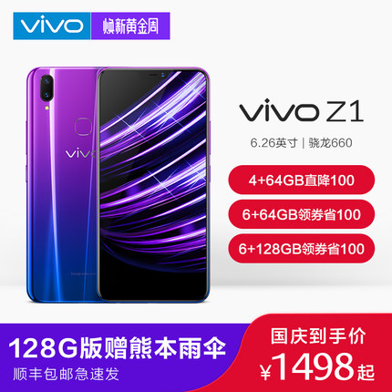 vivo Z1全面屏智能双摄