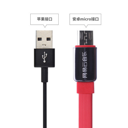 网易云音乐 经典红数据线 安卓/苹果 1m