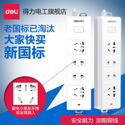 家庭必备！得力多功能排插插座家用插板！