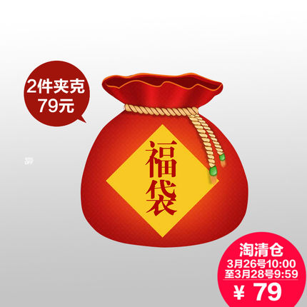 小码福利！【2件夹克79元】特步狂欢福袋