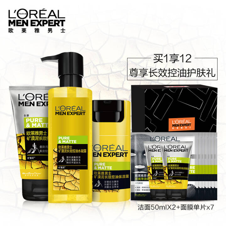 欧莱雅LOREAL 男士长效控油护肤套装
