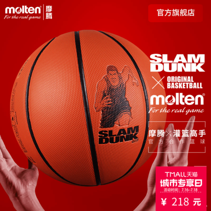 灌篮高手！摩腾灌篮高手篮球7号正品樱木花道限量款蓝球魔腾