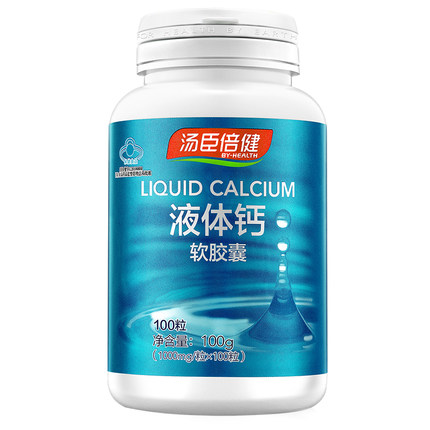 易吸收！汤臣倍健R液体钙软胶囊3瓶共200粒