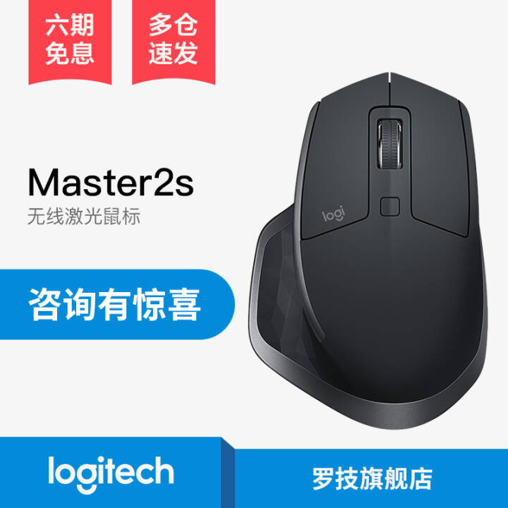 罗技（Logitech） MX Master 2S无线鼠标