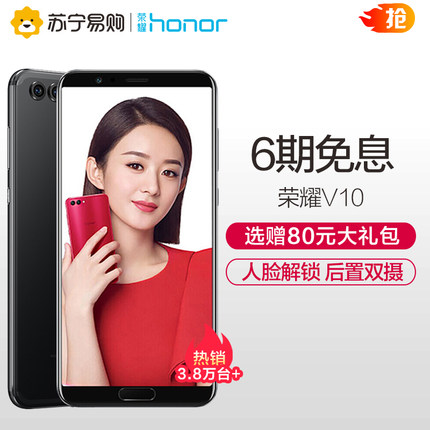 华为honor/荣耀 荣耀V10全新官方正品旗舰店