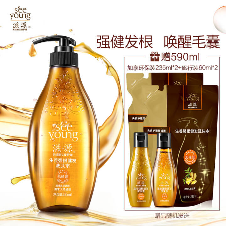 滋源生姜强根健发洗护发5件套装