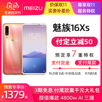 Meizu/魅族 16Xs  默認配色