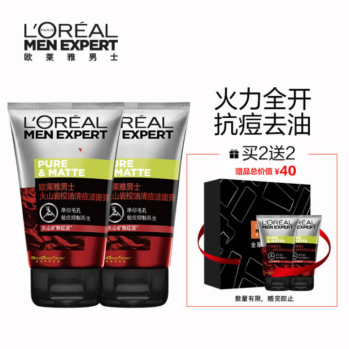 欧莱雅LOREAL男士火山岩控油洁面2支