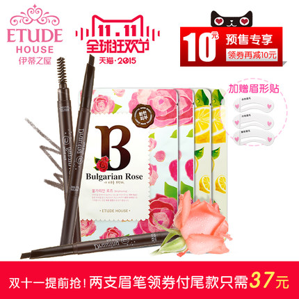 双11预售!爱丽小屋2支眉笔面膜套妆加赠眉形贴