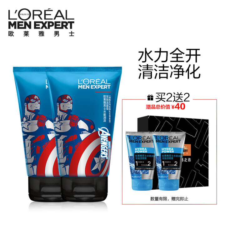 欧莱雅LOREAL 男士水能双效洁面膏2支 漫威版