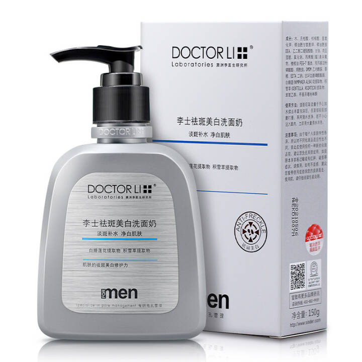 李医生 男士祛斑美白洗面奶150g*2瓶