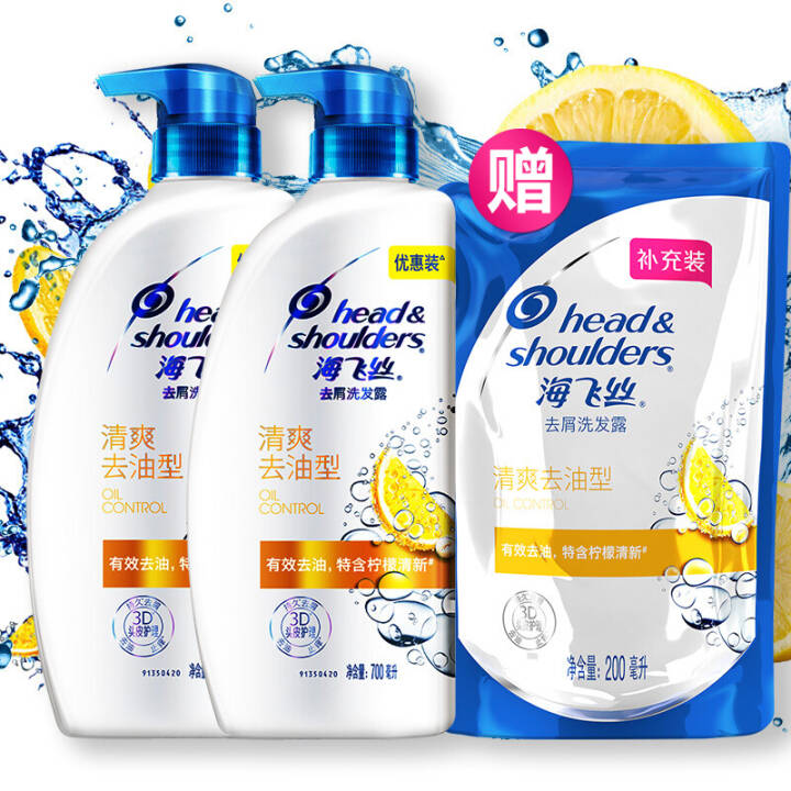 海飞丝清爽去油洗发水套装700ml*2送200ml
