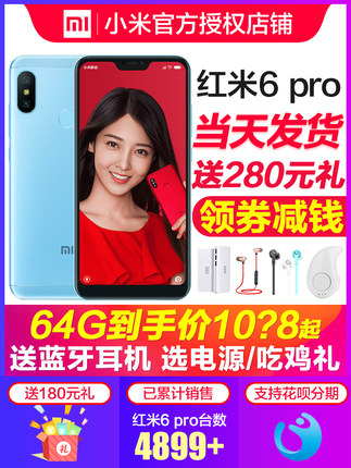 Xiaomi/小米 红米6 pro全网通全面屏学生手机6a