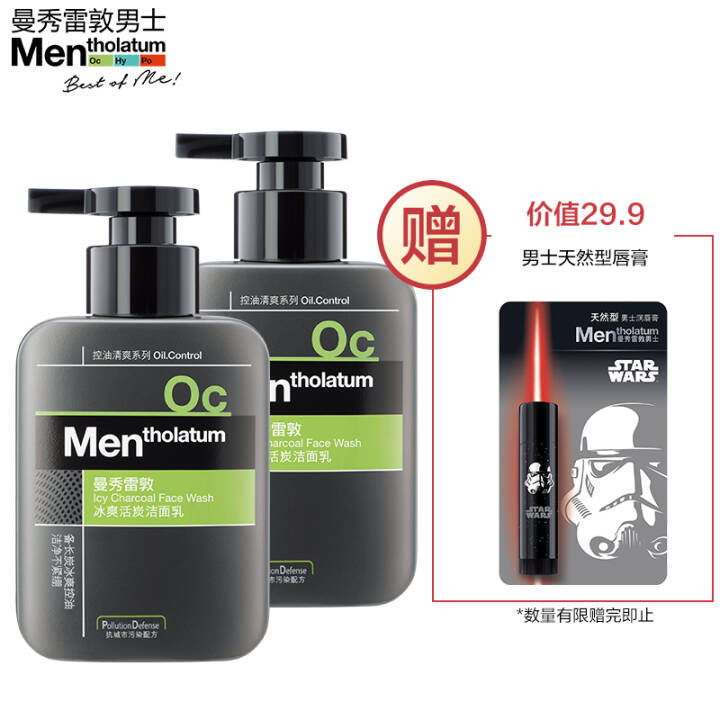 曼秀雷敦男士冰爽活炭洗面奶套装150ml*2