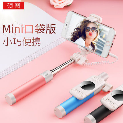 硕图通用自拍杆拍照神器ST001