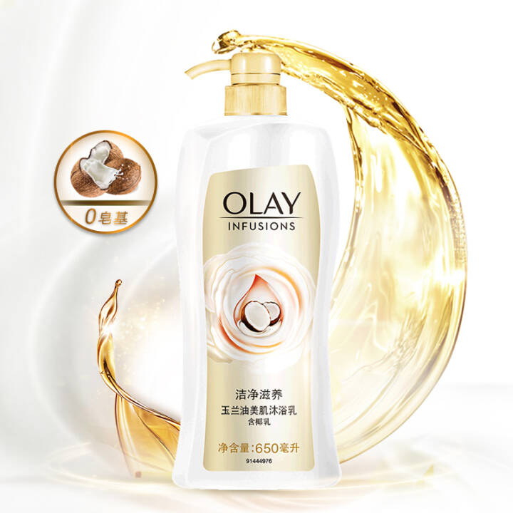 玉兰油Olay沐浴露 含椰乳精华650ml