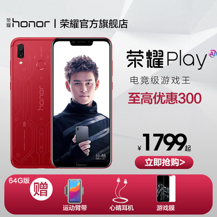 华为honor/荣耀 荣耀play全网通青春学生游戏手机