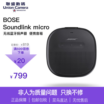 BOSE 无线蓝牙扬声器
