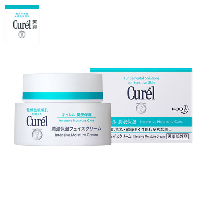 花王珂润（Curel）润浸保湿滋养乳霜40g