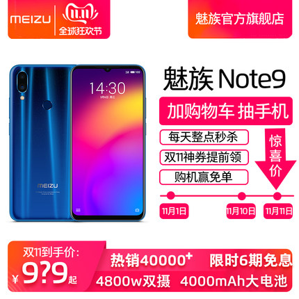 Meizu/魅族 Note9  默認(rèn)配色