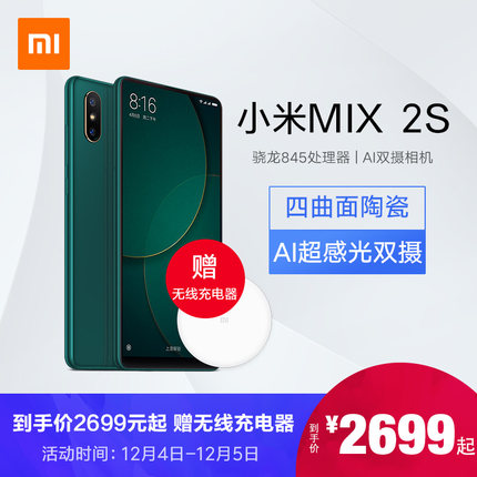 小米/MI MIX 2S