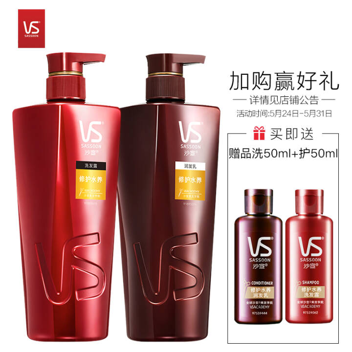 沙宣洗发水套装修护水养500ml+护发素500ml