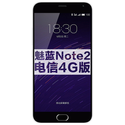 七夕专享!Meizu/魅族 魅蓝note2电信版三网通手机