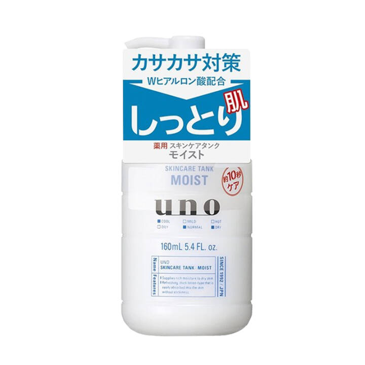 资生堂uno吾诺男士润肤乳 滋养型 160ml/瓶