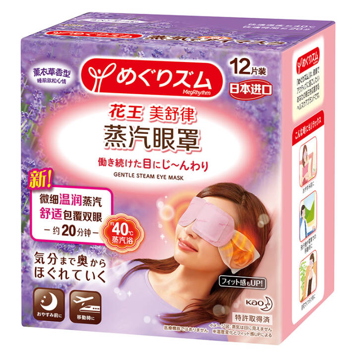 花王（KAO）美舒律蒸汽眼罩12片装*2