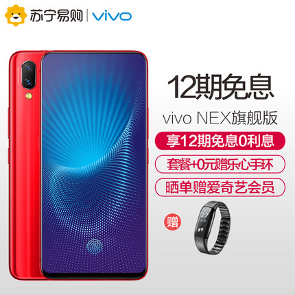 vivo NEX旗舰版全面屏