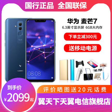 HUAWEI/华为 麦芒7 官方旗舰店手机正品