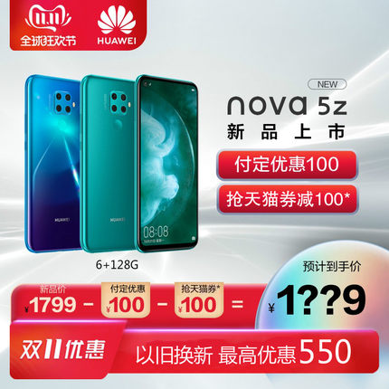 Huawei/華為nova 5z 快充AI四攝4800萬(wàn)128G大內(nèi)存