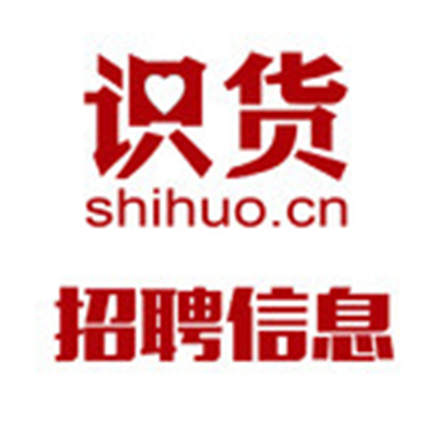 【识货招聘】识货招募兼职编辑！！！