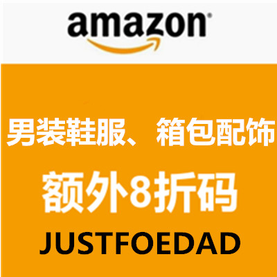 父亲节献礼！美亚男装鞋包手表额外8折