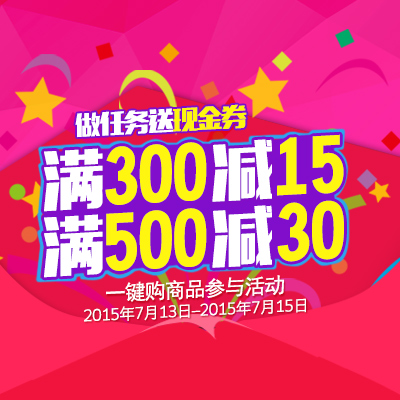 最后2小时！海淘全场满300减15，满500减30